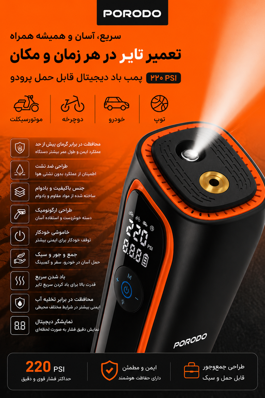 پمپ باد شارژی پرودو مدل Voltair 220 - زاویه جانبی محصول