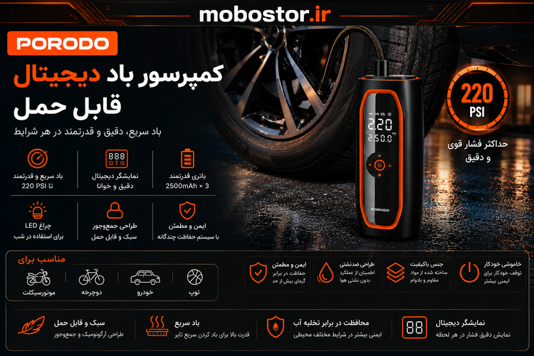 پمپ باد شارژی پرودو مدل Voltair 220 - نمای پشت محصول