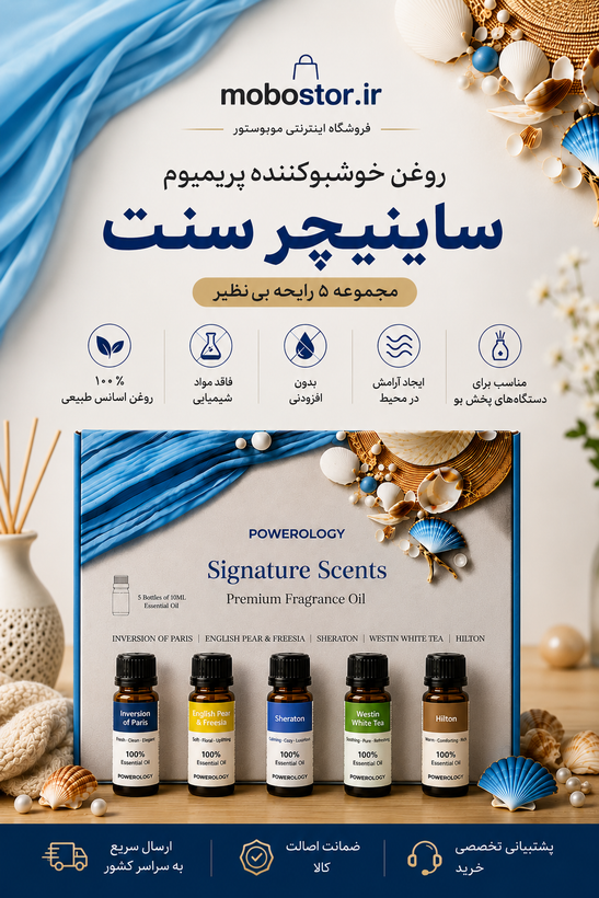 ست اسانس خوشبوکننده پاورولوژی مدل Premium با - نمای محصول به همراه جعبه اصلی