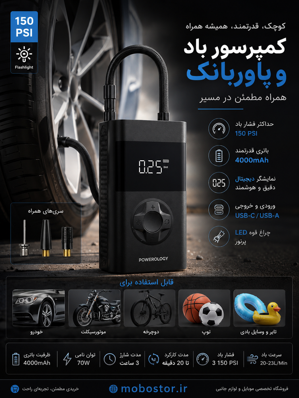 کمپرسور باد و پاور بانک پاورولوژی با - نحوه اتصال و نصب محصول