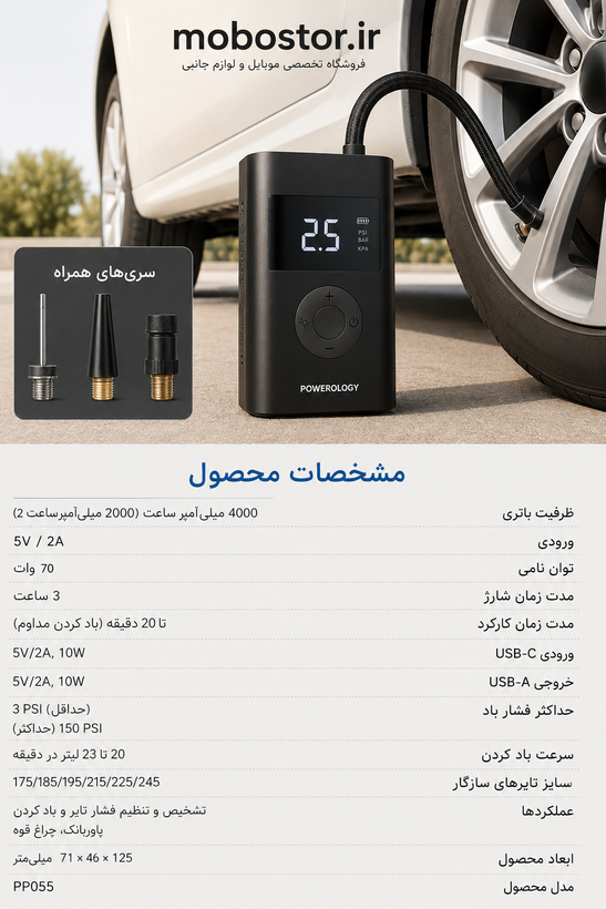 کمپرسور باد و پاور بانک پاورولوژی با - جزئیات نمایشگر یا صفحه محصول