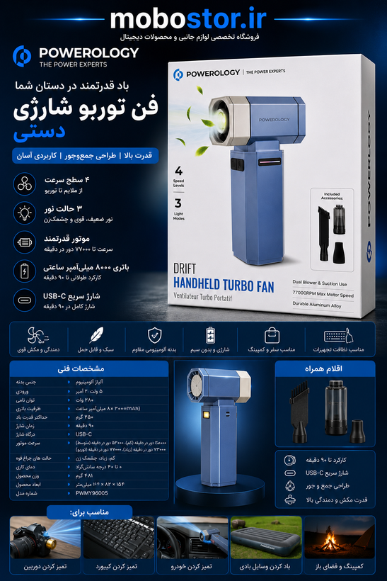 جت فن پاورولوژی مدل PWMY96005BU شارژی و - کیفیت اجرا و پرداخت سطح محصول