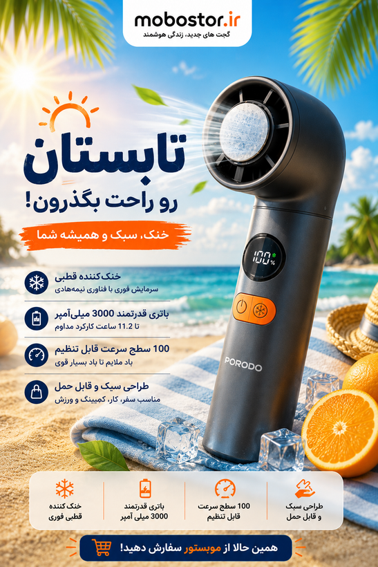 پنکه دستی شارژی پرودو Lifestyle Chillo Polar - نمای محصول به همراه جعبه اصلی