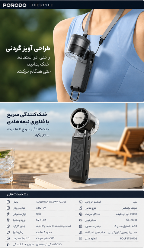 پنکه دستی تاشو پورودو مدل Chillo Volt - جزئیات نمایشگر یا صفحه محصول