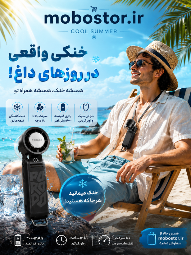 پنکه دستی تاشو پورودو مدل Chillo Volt - نحوه اتصال و نصب محصول