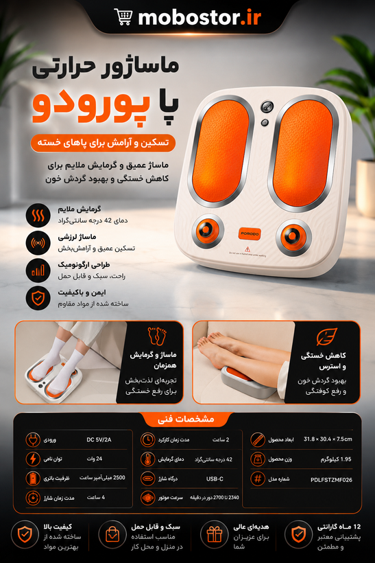 ماساژور کف پا حرارتی بیسیم پرودو مدل - رنگبندی و ظاهر محصول