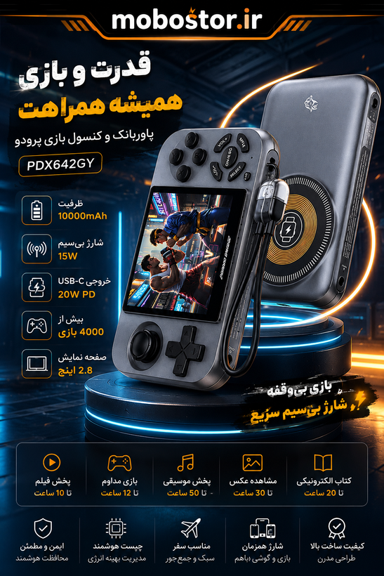 پاوربانک و کنسول بازی قابل حمل پرودو - نمای کلی محصول در حالت خاموش