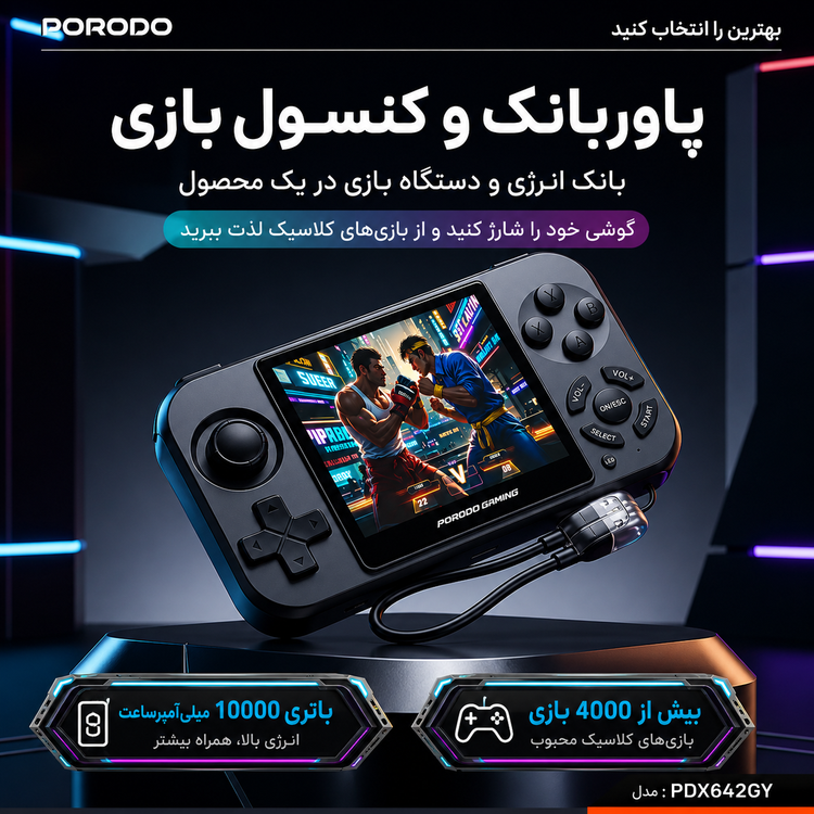 پاوربانک و کنسول بازی قابل حمل پرودو - زاویه بالا برای نمایش ابعاد محصول