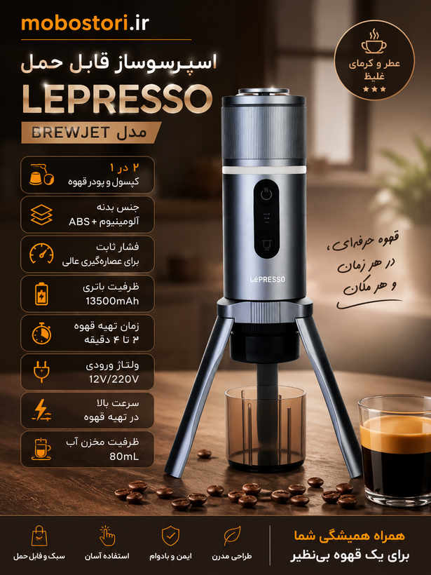 اسپرسوساز قابل حمل لپرسو Brewjet مدل LPPECFFMGY - نمای کامل محصول از زاویه اصلی