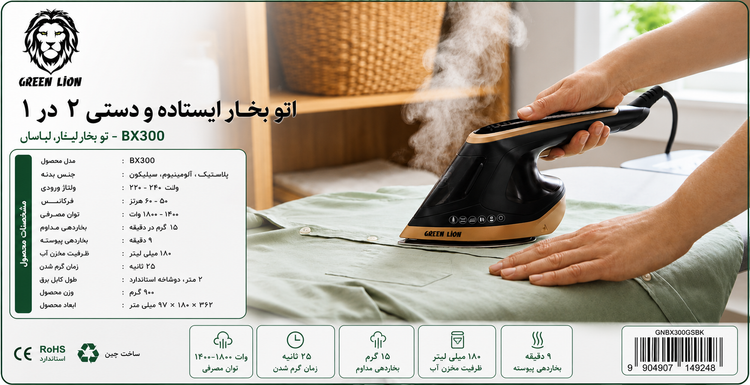 اتو بخار گرین لاین مدل BX300 GNBX300GSBK - نحوه اتصال و نصب محصول
