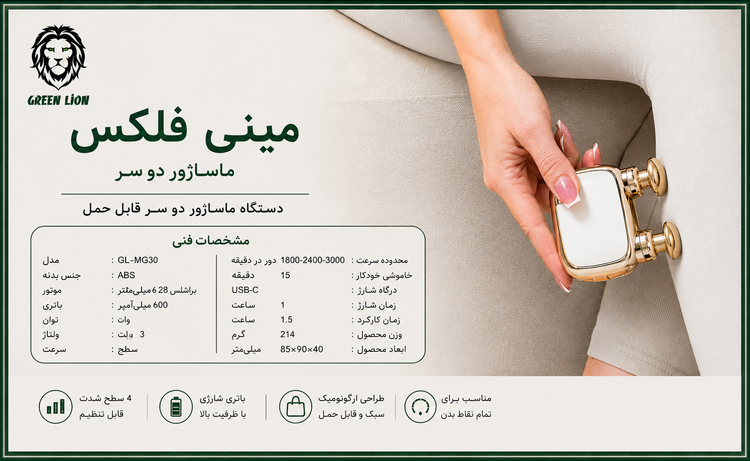 ماساژور تفنگی گرین لاین مدل Mini Flex - مقایسه اندازه محصول با اشیای روزمره