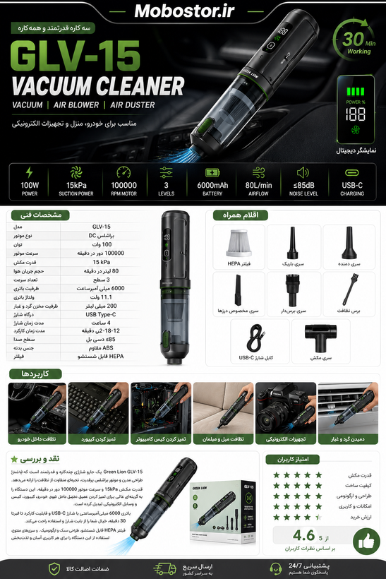 جارو شارژی گرین لاین مدل GLV-15 با - بستهبندی و محتویات جعبه