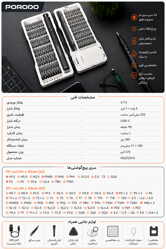 پیچ گوشتی شارژی پرودو مدل PDGTE970BK با - نمای نزدیک از جزئیات و طراحی