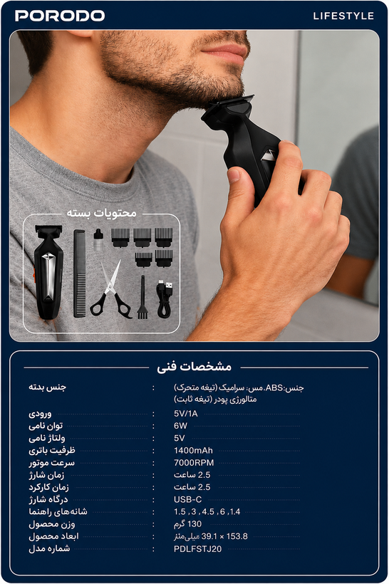 ماشین اصلاح شارژی پرودو Lifestyle Raze مدل - کیفیت اجرا و پرداخت سطح محصول