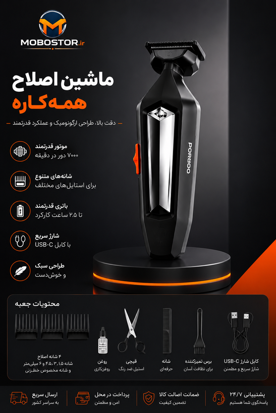 ماشین اصلاح شارژی پرودو Lifestyle Raze مدل - نمای محصول در حال شارژ یا اتصال