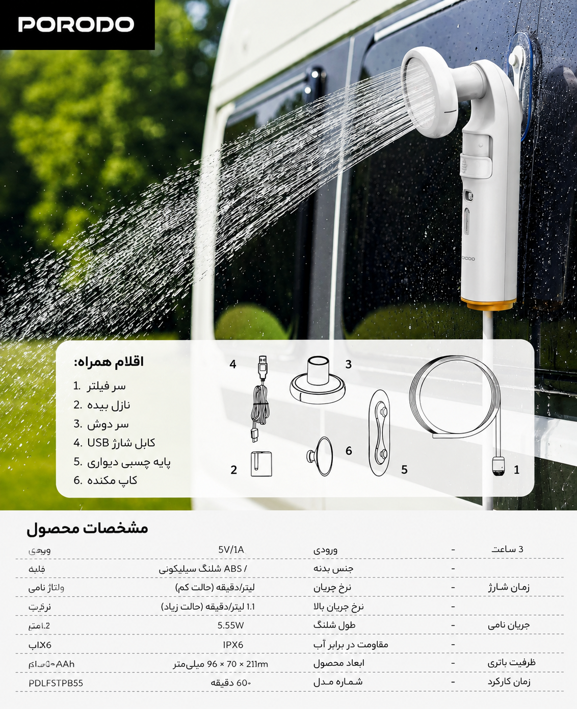 دوش شارژی پرودو مدل PDLFSTPB55WH بیده و - برچسب مشخصات و اطلاعات فنی