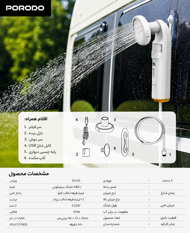 دوش شارژی پرودو مدل PDLFSTPB55WH بیده و - برچسب مشخصات و اطلاعات فنی