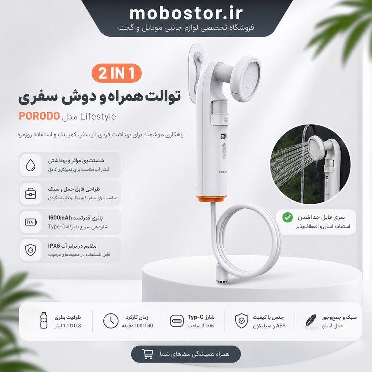 دوش شارژی پرودو مدل PDLFSTPB55WH بیده و - نمای نزدیک از متریال و کیفیت ساخت