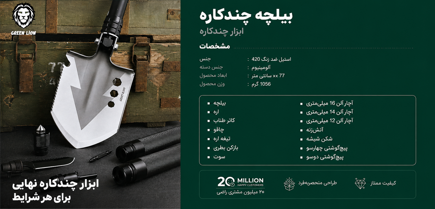 بیل چندکاره گرین لاین مدل Multi Shovel - نمای محصول به همراه جعبه اصلی