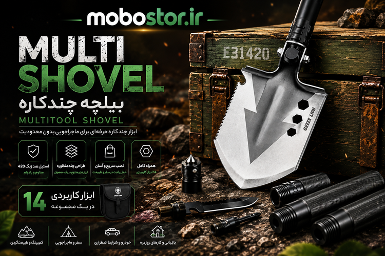 بیل چندکاره گرین لاین مدل Multi Shovel - زاویه سهرخ برای نمایش حجم محصول