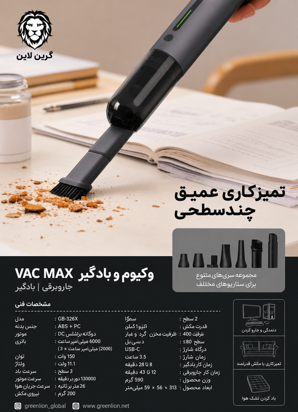 جارو شارژی و دمنده گرین لاین VAC - جزئیات نمایشگر یا صفحه محصول