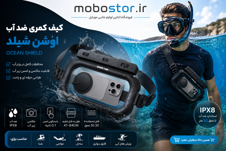 کیف ضد آب موبایل گرین لاین مدل - زاویه جانبی محصول