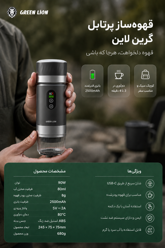 قهوه ساز شارژی کمپیناس گرین لاین مدل - تصویر محصول به همراه لوازم جانبی همراه