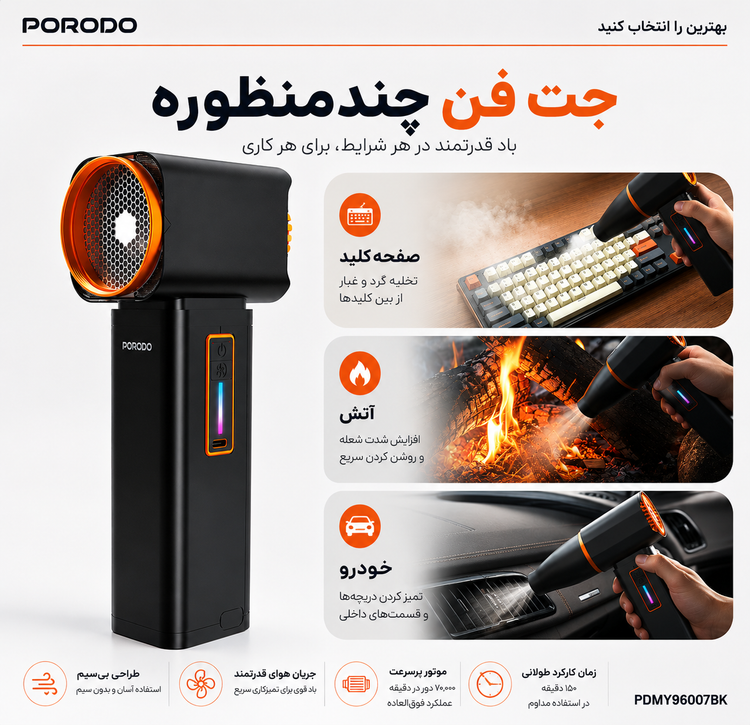 جت فن شارژی پرودو تورنادو مدل TORNADO - زاویه سهرخ برای نمایش حجم محصول