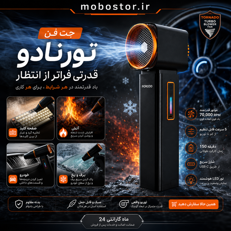 جت فن شارژی پرودو تورنادو مدل TORNADO - زاویه جانبی محصول