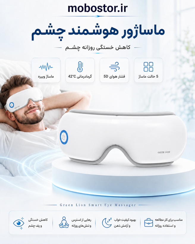ماساژور هوشمند چشم گرین لاین مدل Green - نمای نزدیک از متریال و کیفیت ساخت
