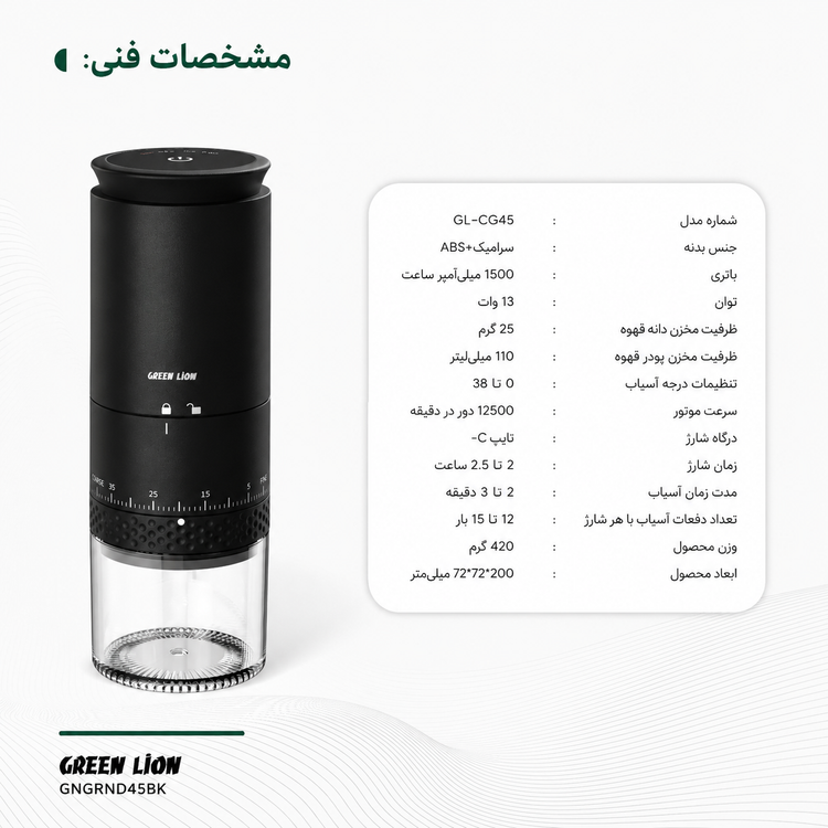 آسیاب قهوه شارژی گرین لاین مدل Grind - نمای کلی محصول در حالت خاموش