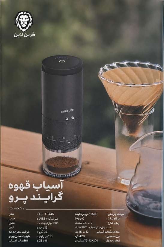 آسیاب قهوه شارژی گرین لاین مدل Grind - نحوه اتصال و نصب محصول
