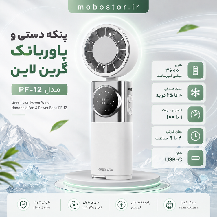 پنکه دستی و پاوربانک گرین لاین Green - نمای کلی محصول در حالت خاموش