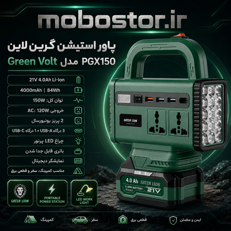 پاور استیشن گرین لاین Green Volt 150W - زاویه جانبی محصول