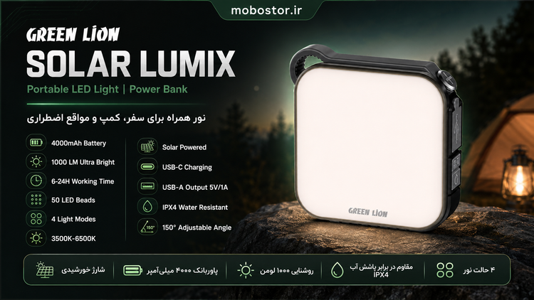 چراغ کمپینگ خورشیدی گرین لاین Solar Lumix - نمای کلی محصول در حالت خاموش