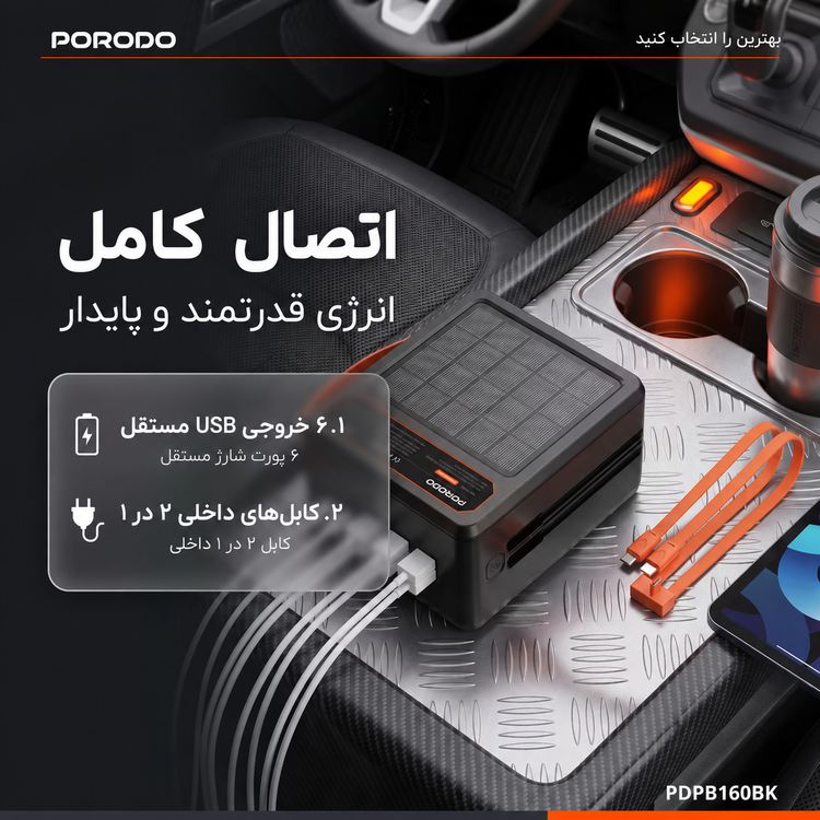پاوربانک خورشیدی 160000 میلیآمپر Porodo LAROS PDPB160BK - رنگبندی و ظاهر محصول