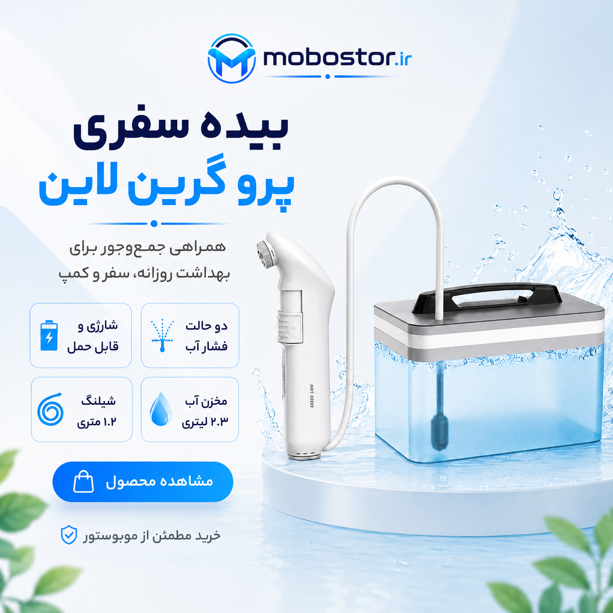 بیده شارژی مسافرتی گرین لاین مدل Portable - نمای کلی محصول در حالت خاموش