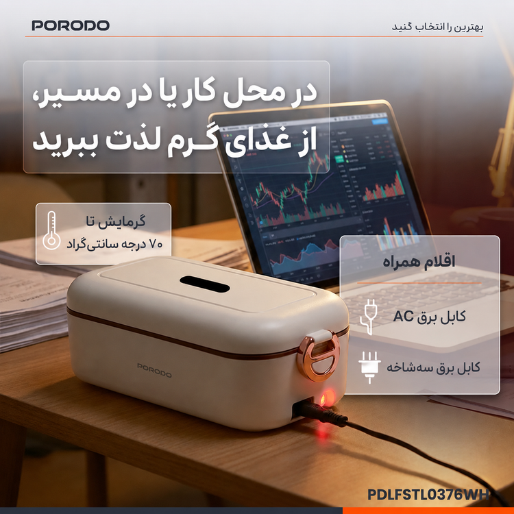 ظرف غذای برقی پرودو مدل LunchMate با - نمای پشت محصول