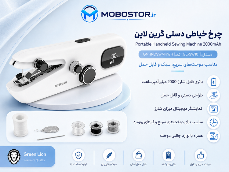 چرخ خیاطی دستی شارژی گرین لاین مدل - مقایسه اندازه محصول با اشیای روزمره