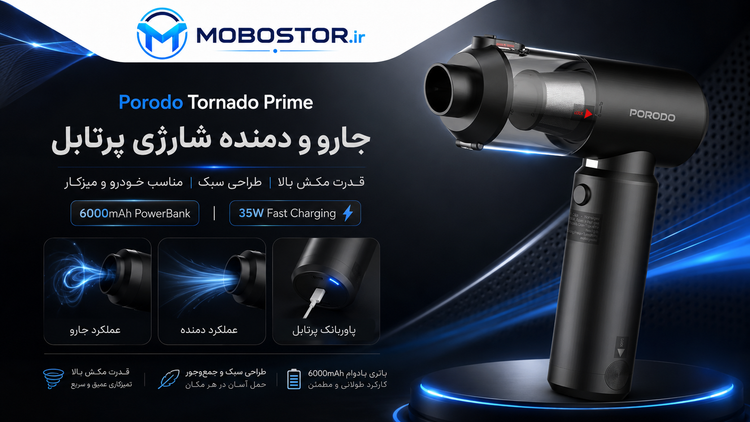 جارو و دمنده شارژی پرودو مدل Tornado - مقایسه اندازه محصول با اشیای روزمره