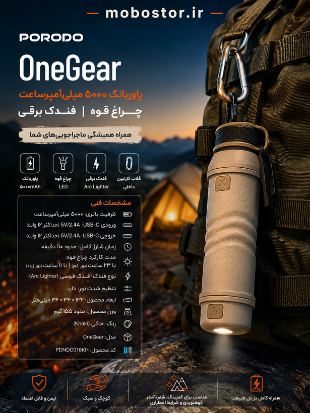 پاوربانک چندکاره پورودو OneGear ظرفیت 5000mAh مدل - نمای نزدیک از متریال و کیفیت ساخت