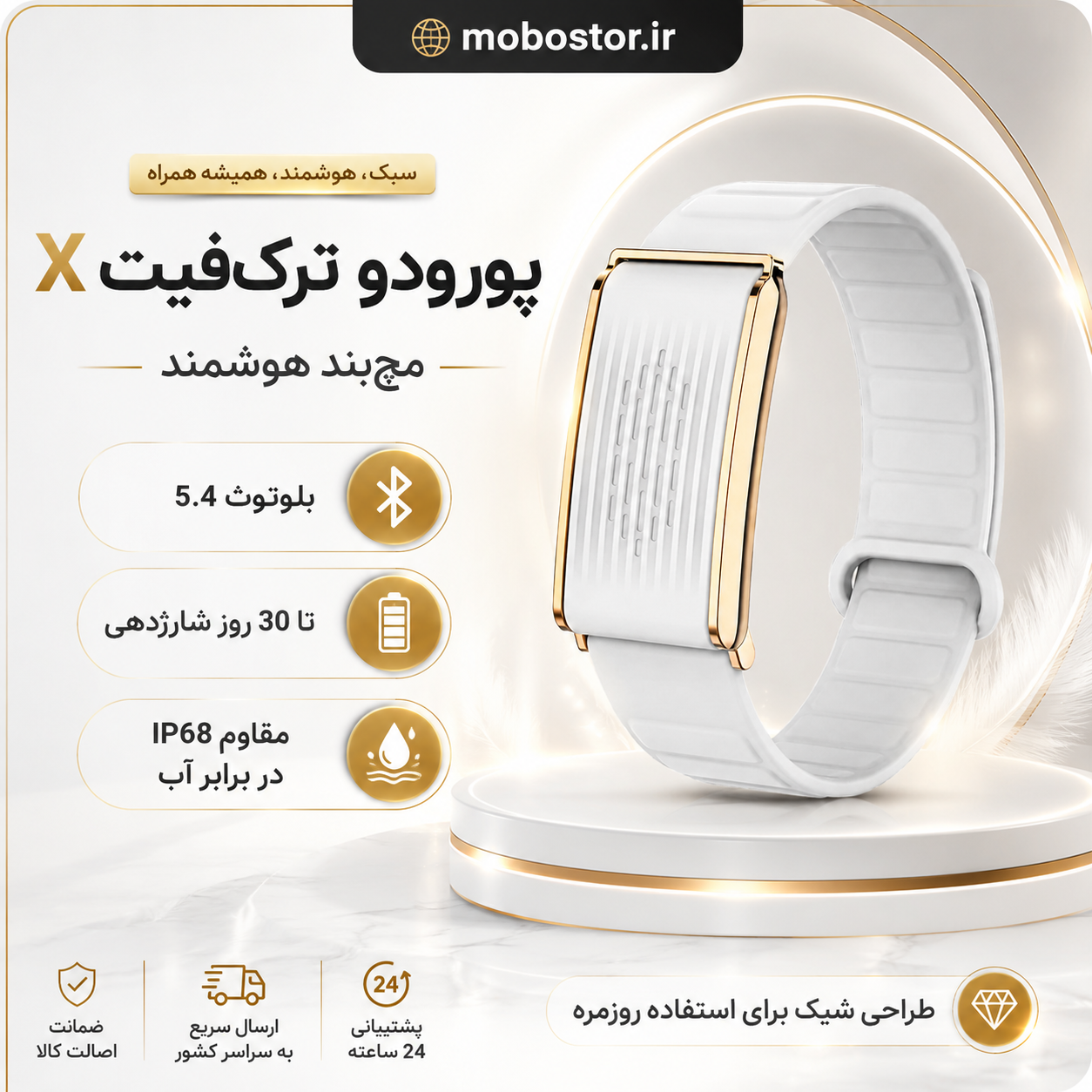مچبند هوشمند بدون نمایشگر پورودو TrackFit X - نمای کامل محصول از زاویه اصلی
