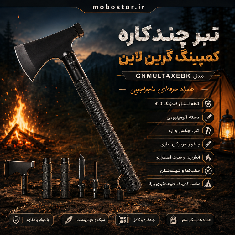 تبر چندکاره گرین لاین Multi-Tool Axe مدل - کیفیت اجرا و پرداخت سطح محصول