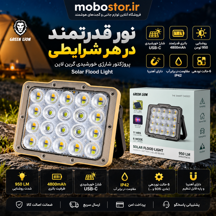 پروژکتور شارژی خورشیدی گرین لاین مدل Solar - برچسب مشخصات و اطلاعات فنی