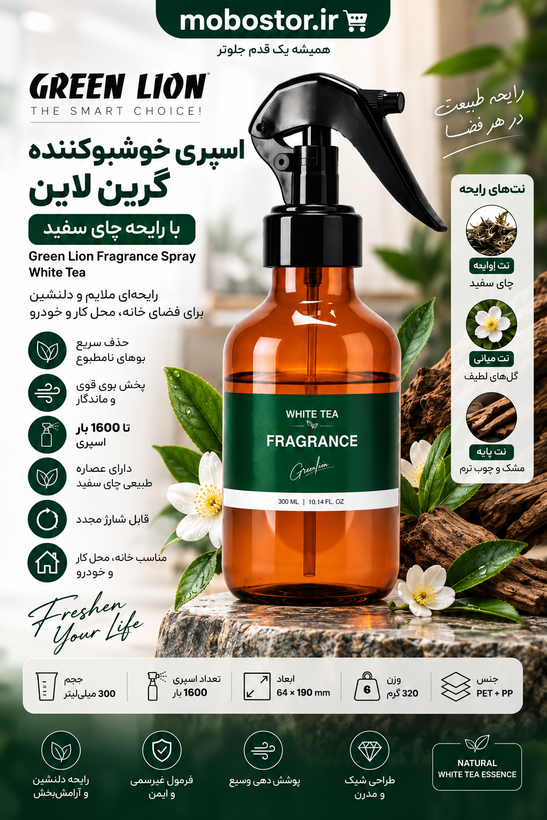 اسپری خوشبوکننده گرین لاین با رایحه چای - نمای نزدیک از متریال و کیفیت ساخت