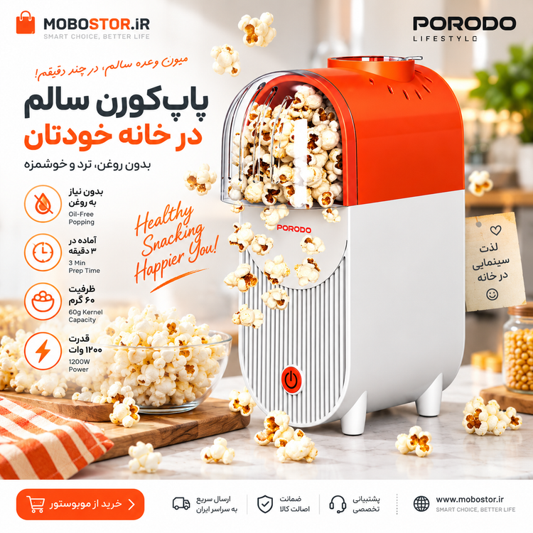 پاپکورنساز بدون روغن پورودو لایفاستایل مدل PDLFSTN005WHOG - برچسب مشخصات و اطلاعات فنی