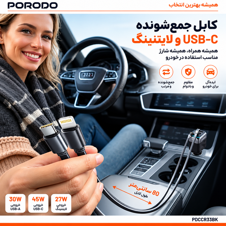 شارژر فندکی خودرو Porodo Spider Multi-Port USB - زاویه سهرخ برای نمایش حجم محصول