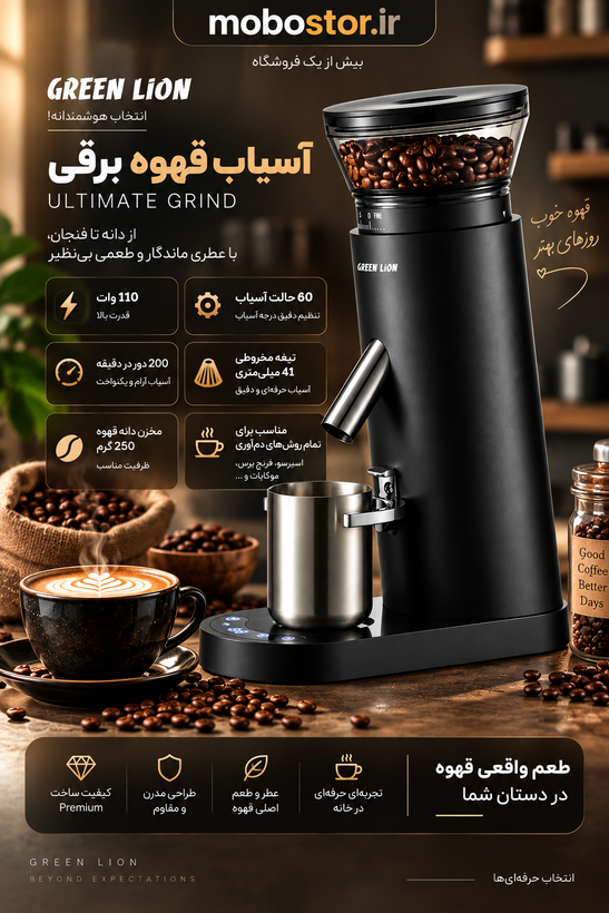 آسیاب قهوه برقی گرین لاین مدل Ultimate - نمای کاربردی هنگام استفاده