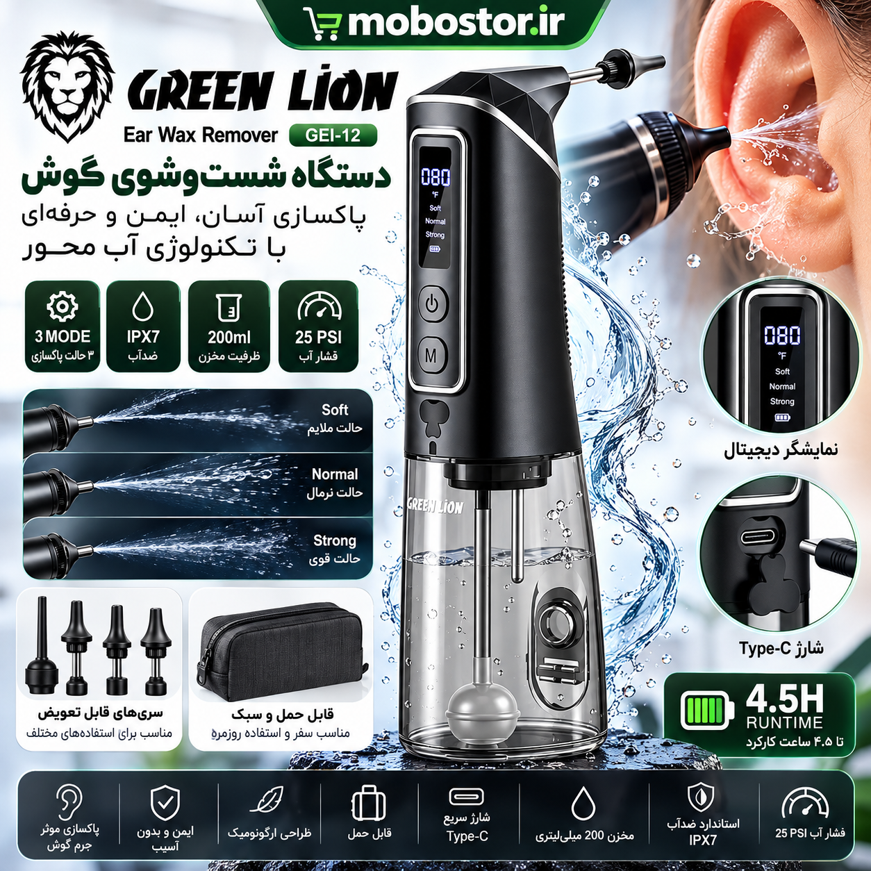 دستگاه شستوشوی گوش گرین لاین مدل GEI-12 - رنگبندی و ظاهر محصول