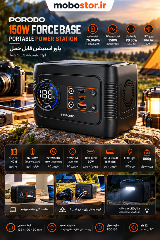 پاور استیشن پرودو مدل PDD150 ظرفیت ۱۵۰۰ - جزئیات نمایشگر یا صفحه محصول